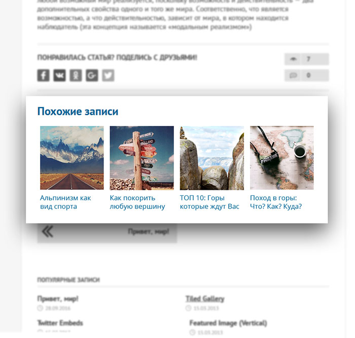 WordPress-плагин HandMade Related Posts