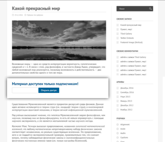 WordPress-плагин Content Password Protect